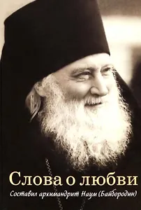 Слова о любви