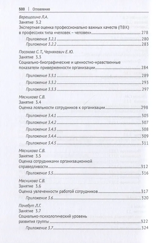 Книга Психология менеджмента. Психологический практикум () — 6