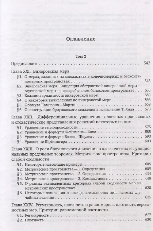 Книга Броуновское движение и винеровская мера. Том 2 (Альберт Ширяев) — 2