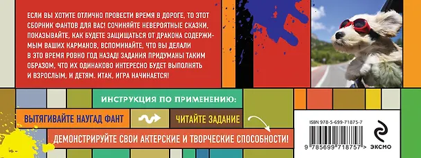 Книга Фанты в дорогу для всей семьи (Элеонора Киселева) — 2