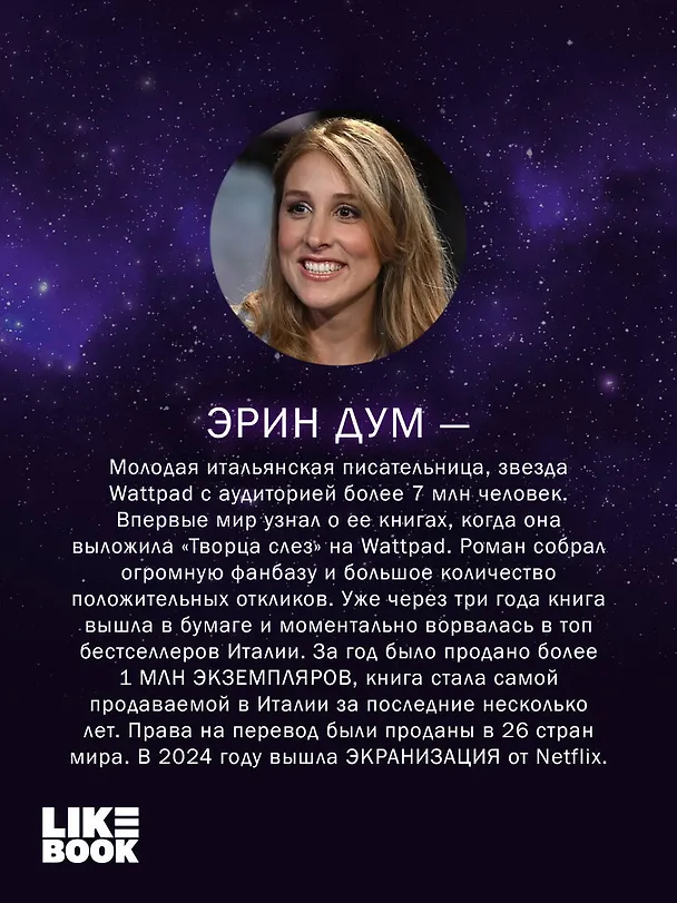 Книга Стигма (Эрин Дум) — 9