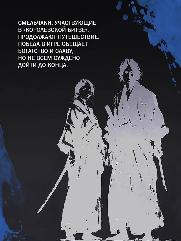 Книга Последний выживший самурай. Том 2 (Last Samurai Standing) (Сёго Имамура) — 9