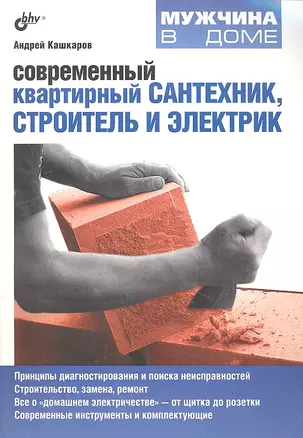 Современный квартирный сантехник, строитель и электрик. — 2308608 — 1