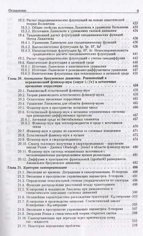 Книга Статистическая теория открытых систем. Том I. Основные идеи, методы и результаты (Юрий Климонтович) — 8