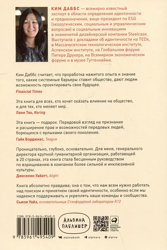Книга Человек в поисках идентичности: Как найти свое место в жизни (Ким Даббс) — 2