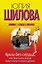 Кукла без сердца, или Твоя жизнь всегда будет пахнуть моими духами: роман — 2394603 — 1