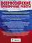 Математика: большой сборник тренировочных вариантов проверочных работ для подготовки к ВПР: 6-й класс — 2938365 — 2