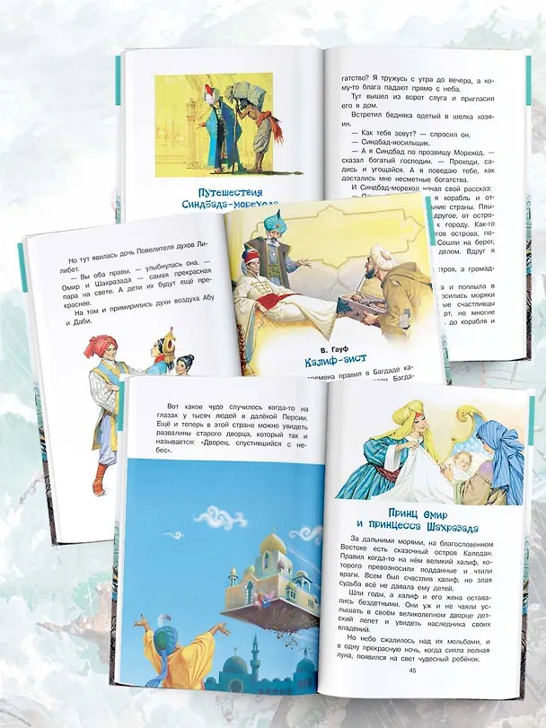 Книга Путешествия Синдбада-морехода (Леонид Яхнин) — 6