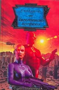 Тяготению вопреки 2175777