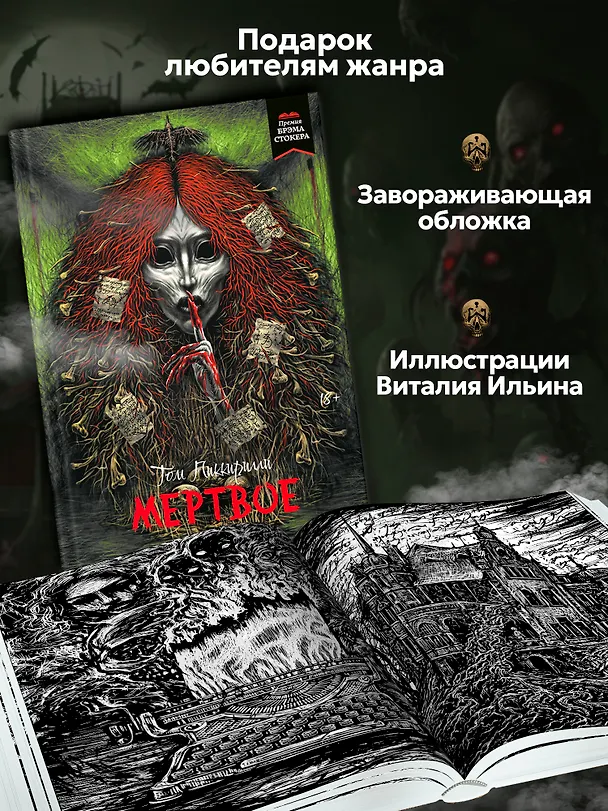 Книга Мертвое (Том Пиккирилли) — 6