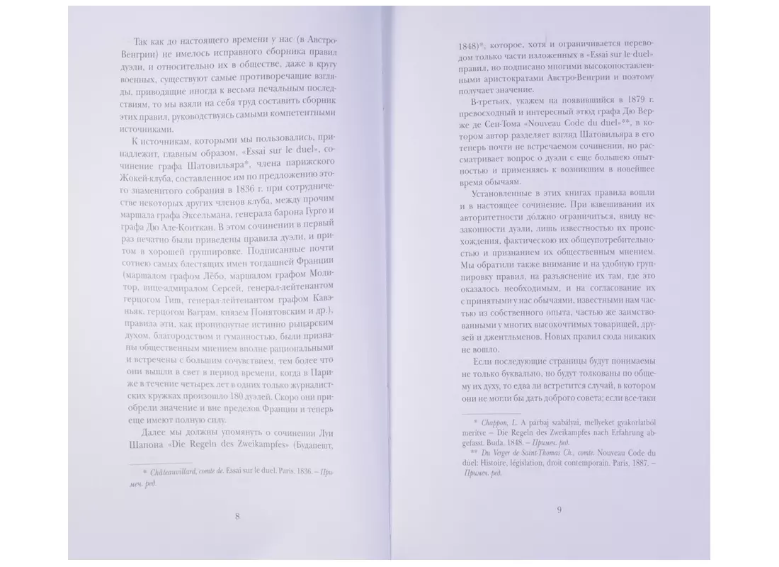 Русская Дуэль. Философия, идеология, практика + Правила дуэли (комплект из  2 книг) (Яков Гордин) - купить книгу с доставкой в интернет-магазине  «Читай-город». ISBN: 978-5-93898-477-6