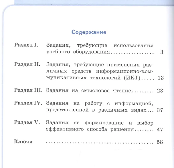 Книга Сборник метапредметных заданий для начальной школы. 2 класс. В двух частях. Часть 2. Учебное пособие для обеобразовательных организаций (Наталья Галеева) — 2