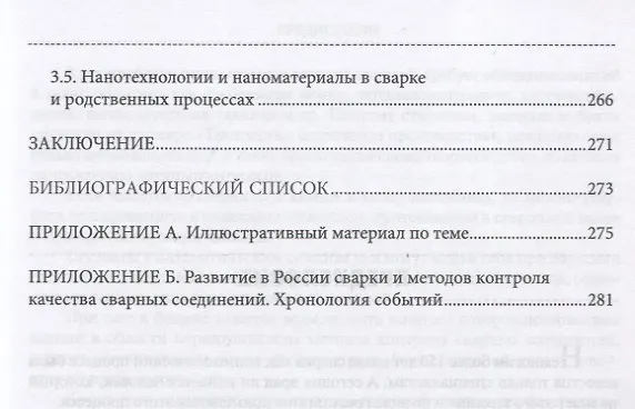 Книга Сварка: введение в специальность: Учебное пособие (Михаил Шалимов) — 4