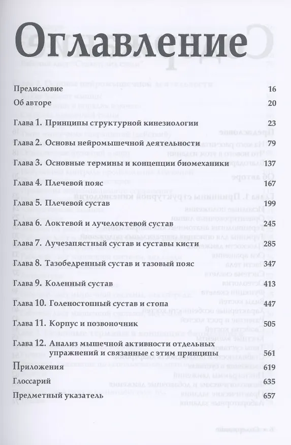 Книга Прикладная кинезиология (Р.Т. Флойд) — 2