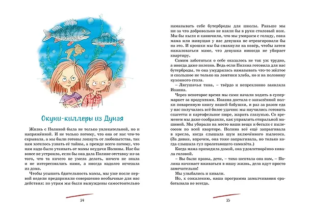 Книга Тайна Полины (Нина Блазон) — 8