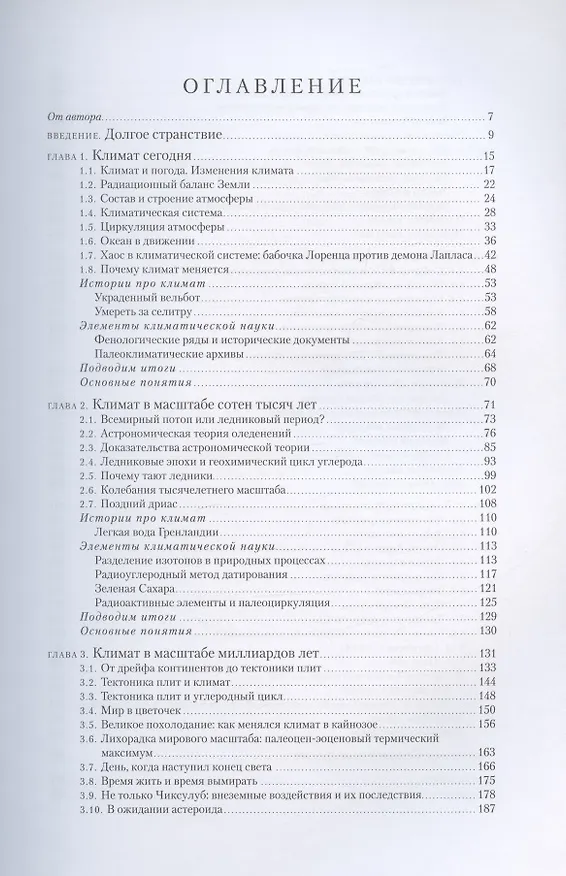 Книга Что случилось с климатом (Рамиз Алиев) — 2