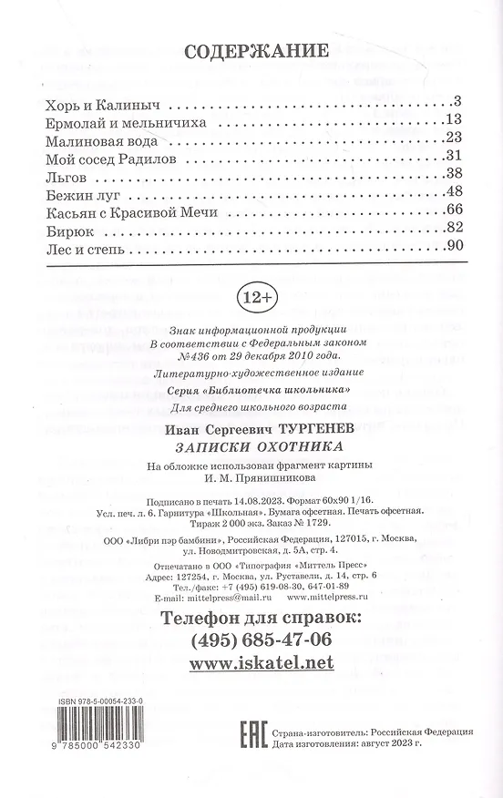 Книга Записки охотника (Иван Тургенев) — 3