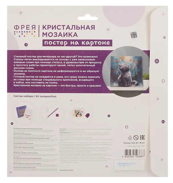 Кристальная (алмазная) мозаика  "ФРЕЯ" ALBP-257 постер "Замечтался" 30 х 30 см 3147849 — 8