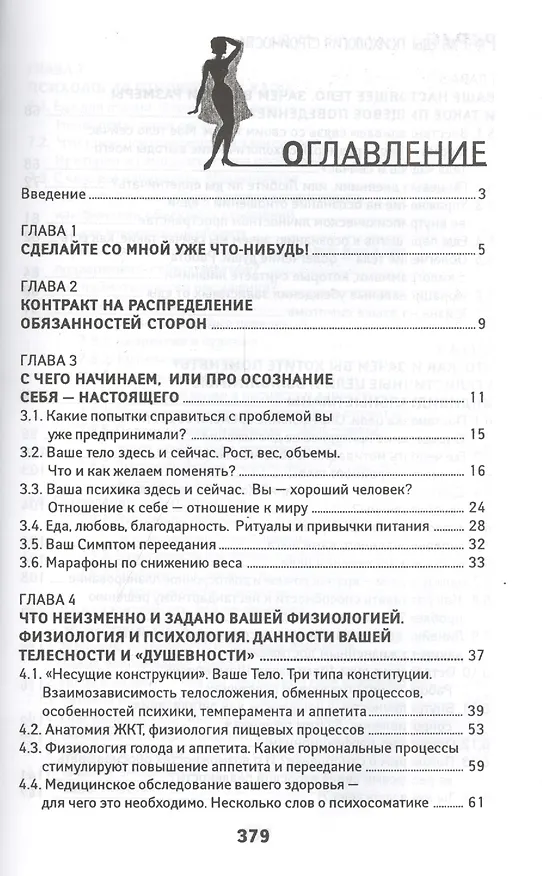 Книга ProРаб еды: психология стройности (Ирина Лопатухина) — 2