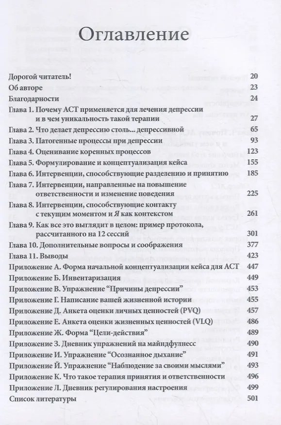 Книга Терапия принятия и ответственности для лечения депрессии. Руководство психотерапевта (Роберт Зеттл) — 2