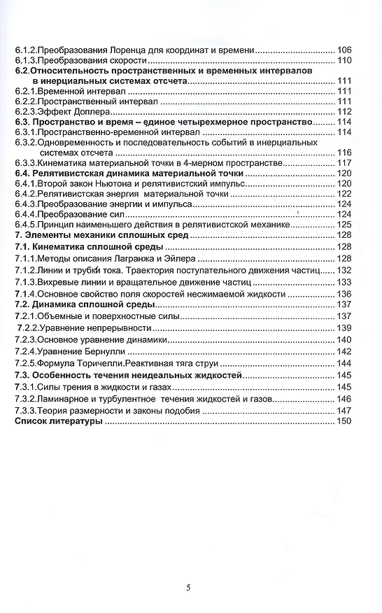 Книга Введение в механику. Учебное пособие для вузов (Алексей Жилинский, Владимир Файзулаев) — 4