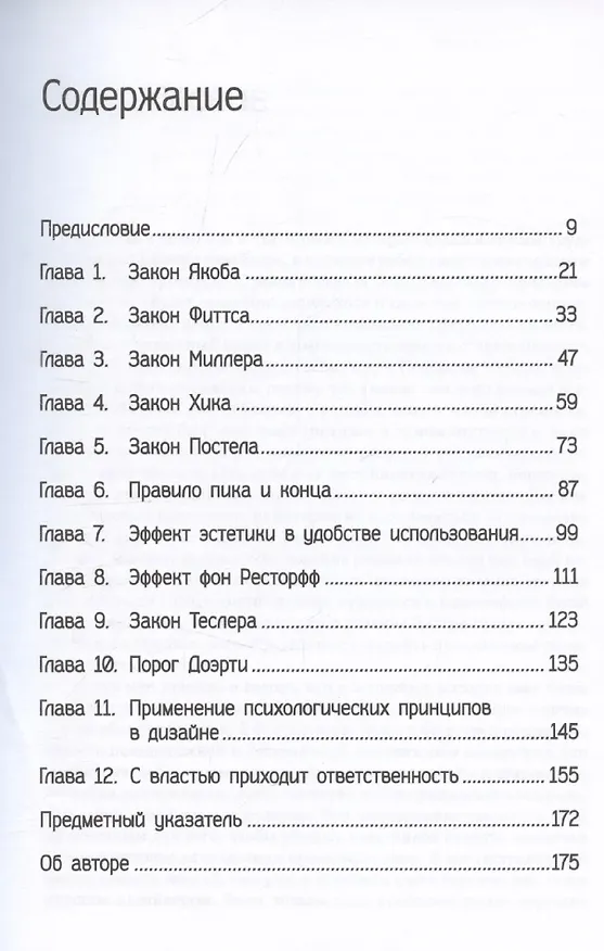 Книга Законы UX-дизайна. 2-е издание (Джоанна Яблонски) — 3