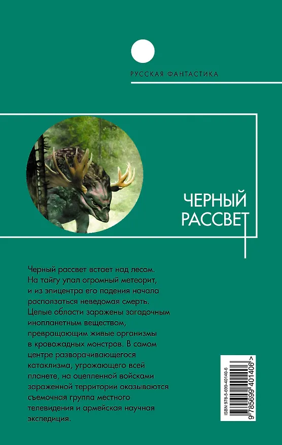 Книга Черный рассвет : фантастический роман (Сергей Москвин) — 2