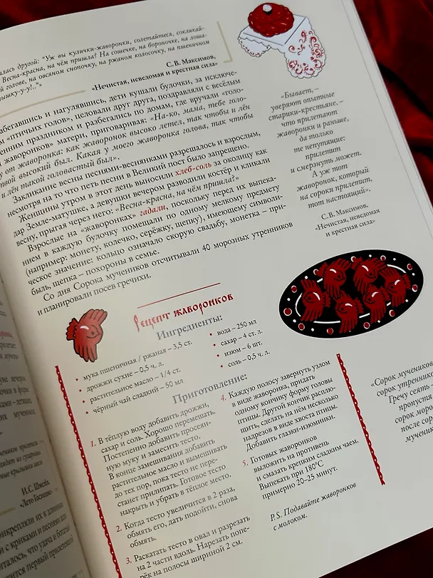 Книга Русские праздники () — 16