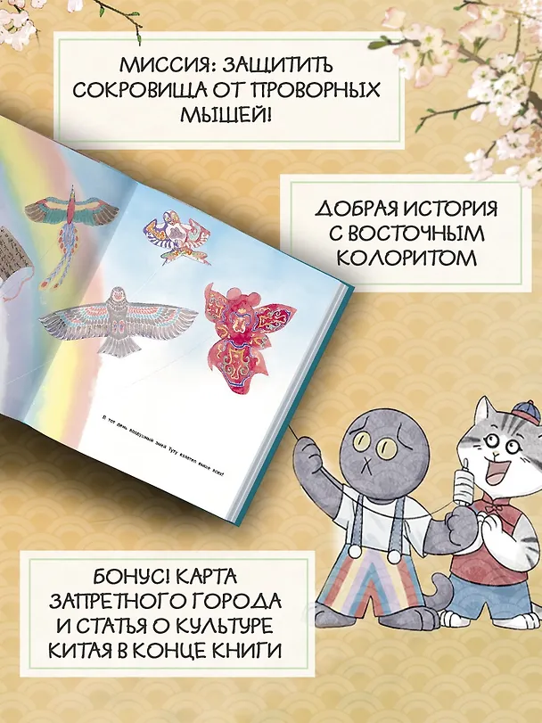 Книга Коты Запретного города. Книга 5. Воздушный дракон (Фанкуай Хун) — 5