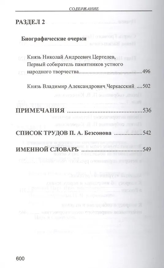 Книга Русский народ и его творческое слово () — 4