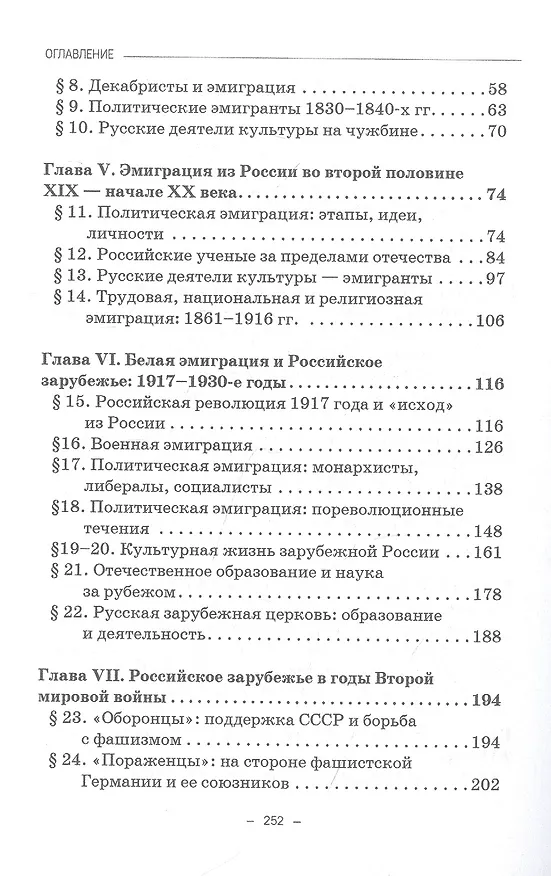 Книга История российской эмиграции. Учебное пособие (Вячеслав Романовский) — 3
