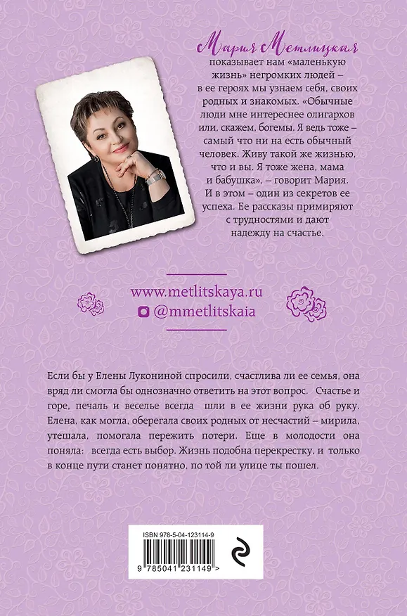 Книга Дорога на две улицы (Мария Метлицкая) — 2