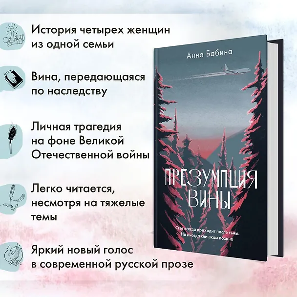 Книга Презумпция вины: роман (Анна Бабина) — 5