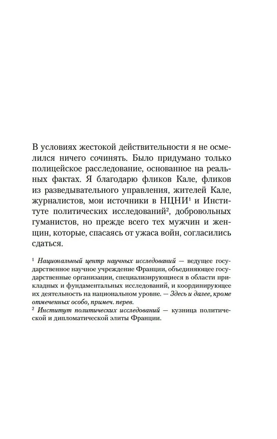 Книга Меж двух миров (Оливье Норек) — 11