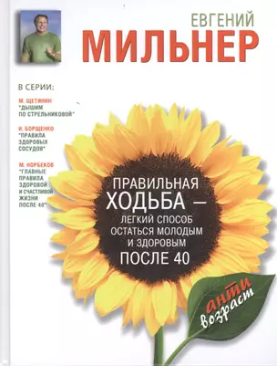 Правильная ходьба - легкий способ остаться молодым и здоровым после 40 — 2400965 — 1