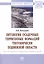 Литология осадочных терригенных формаций тектонически подвижной области (мезозоиды Верхоянья и Приверхоянья передового прогиба) — 2511307 — 1
