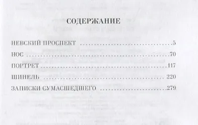 Книга Петербургские повести (Николай Гоголь) — 2