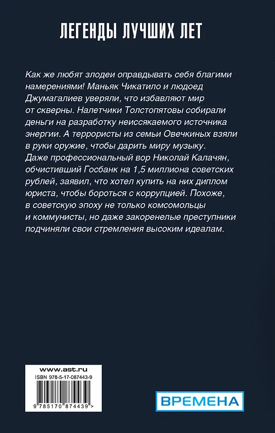 Книга Главные преступления советской эпохи. От перевала Дятлова до палача из Мосгаза (Владимир Демченко) — 2