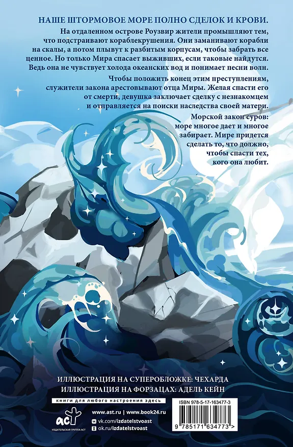 Книга Компас и клинок. Книга 1 (Рейчел Гринлоу) — 2