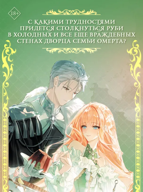 Книга Как переманить мужа на свою сторону. Книга 2 (новелла) (Spice&kitty) — 7