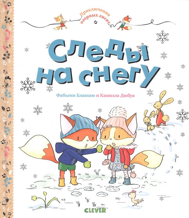Книга Следы на снегу (Екатерина Ладатко) — 1