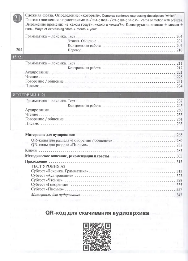 Книга Лестница: контроль от А до Я (Марина Аникина) — 7