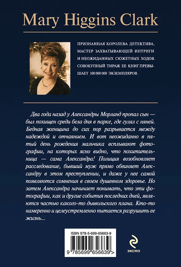 Книга Я пойду одна (Мэри Хиггинс Кларк) — 2