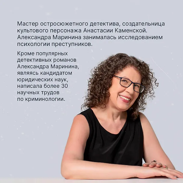 Книга Дебютная постановка. Том 1 (Александра Маринина) — 6