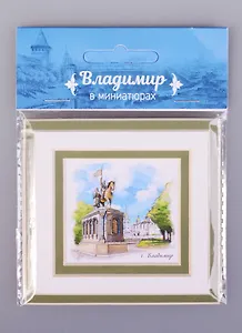 Магнит в паспарту Владимир Памятник князю Владимиру (21Vla02)