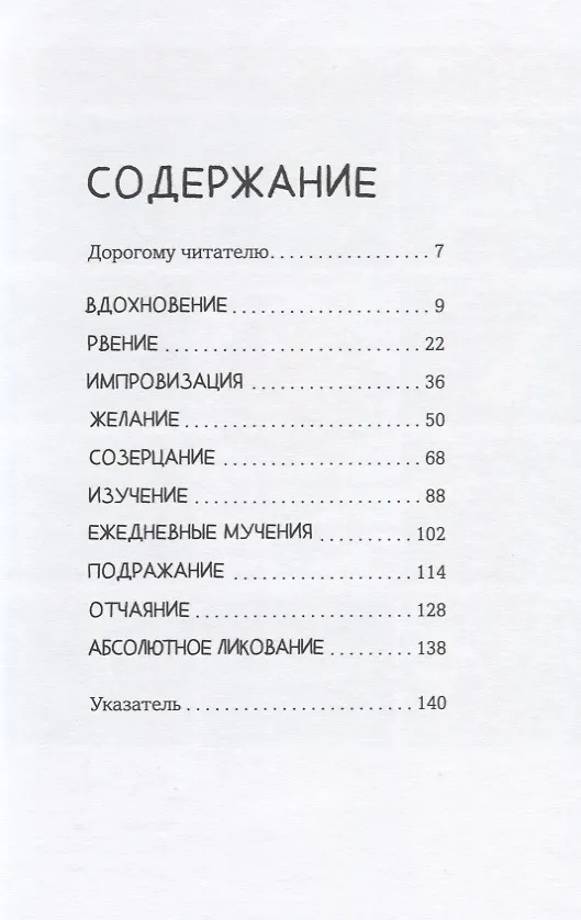 В поиске идей. Иллюстрированное исследование креативности 2636554 — 4