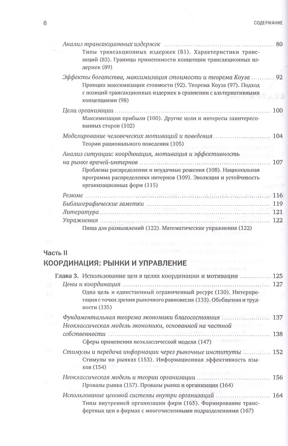 Книга Экономика, организация и менеджмент (Пол Роберт Милгром, Джон Дональд Робертс) — 3