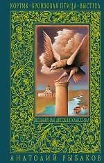 Кортик. Бронзовая птица. Выстрел