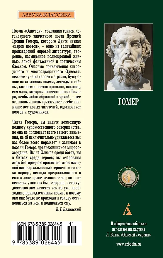 Книга Одиссея (Гомер) — 2