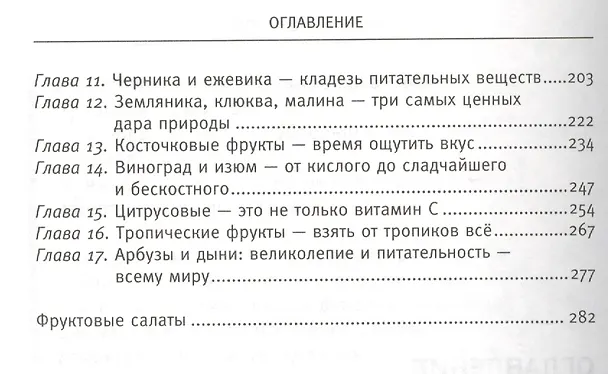 Книга Вкус и цвет здоровья. Недостоющее звено оптимального рациона (Джо Робинсон) — 3